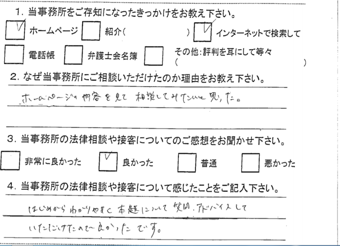 ソレイユ総合　お客様の声4.pngのサムネール画像